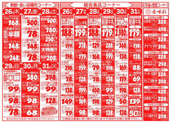 春の行楽特集03月26日更新-2