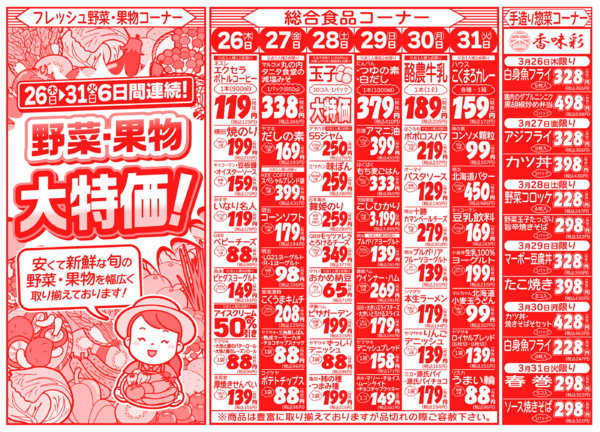 春の行楽特集03月26日更新-2