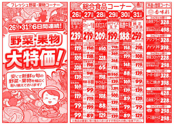 春の行楽特集03月26日更新-2