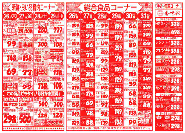 春の行楽特集03月26日更新-2
