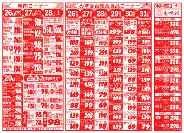 春の行楽特集03月26日更新-2