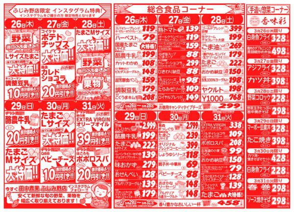 春の行楽特集03月26日更新-2