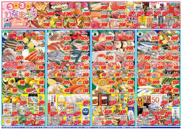 2026年2月27日〜3月5日まで新鮮！激安！特鮮市-1