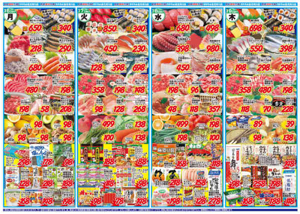 2026年3月13〜19日まで新鮮！激安！春の特鮮市-1