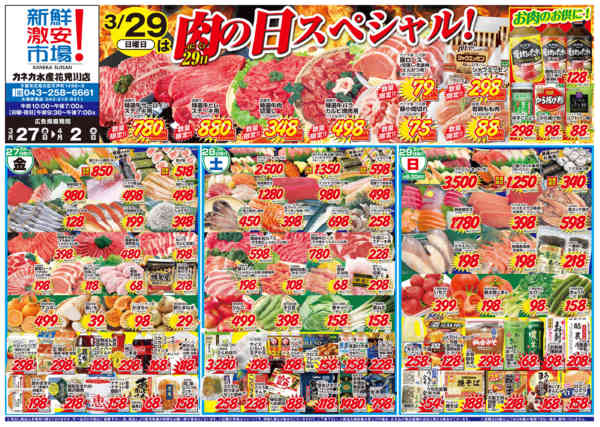 2026年3月27〜29日まで肉の日スペシャル！-1