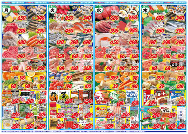 2026年3月27日〜4月2日まで肉の日スペシャル！-1