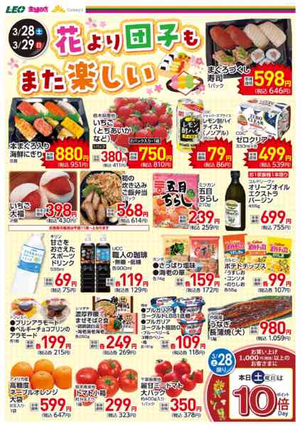 2026年3月28〜29日まで花より団子もまた楽しい❣-1