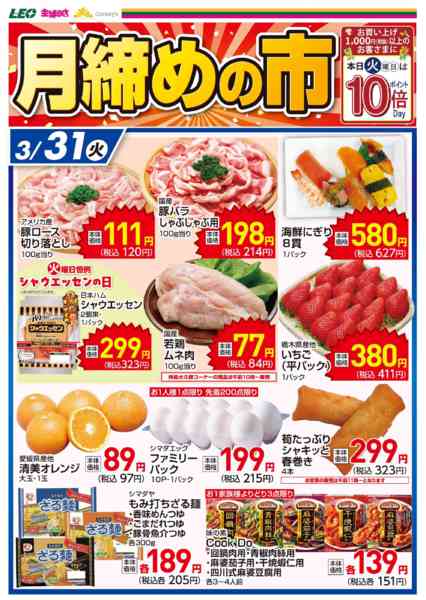 2026年3月31日〜4月1日まで月締め＆月初めの市new-1