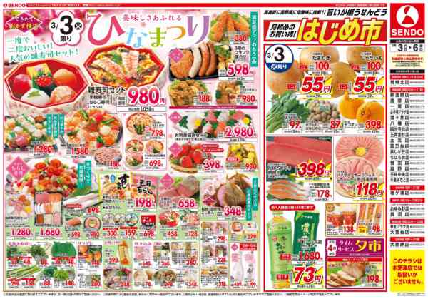 2026年3月3〜6日まではじめ市new-1