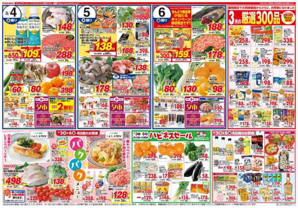 2026年3月3〜6日までnew-1