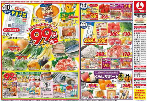 2026年3月10〜13日まで99円均一/カレーの日new-1