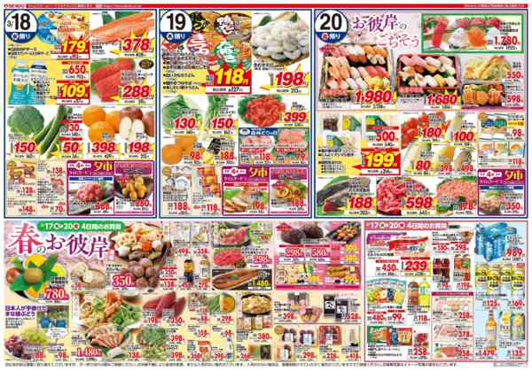 2026年3月17〜20日まで春のお彼岸準備-1