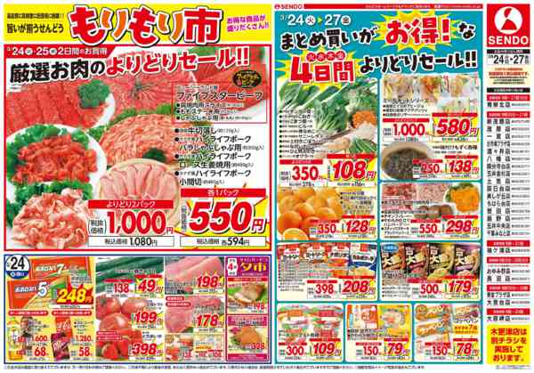 2026年3月24〜27日までもりもり市-1