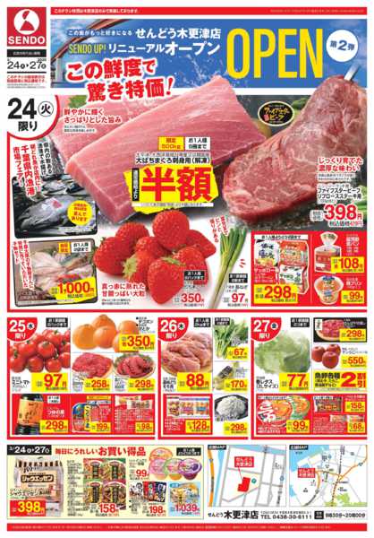 2026年3月24〜27日までリニューアルオープン第2弾-1