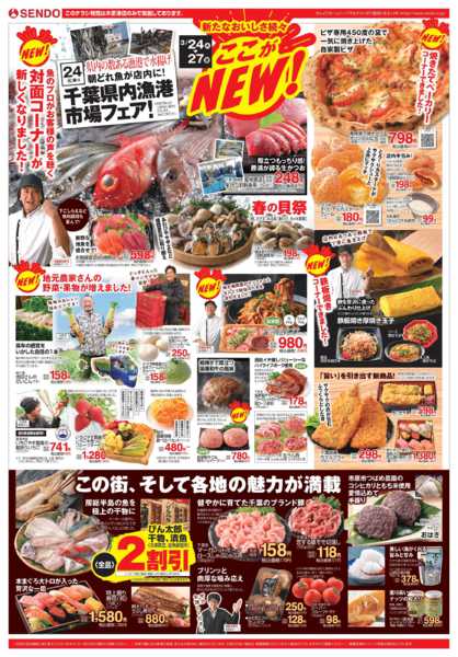 2026年3月24〜27日までリニューアルオープン第2弾-2