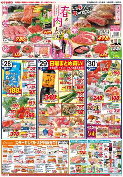 2026年3月28〜30日まで春の肉まつり-1