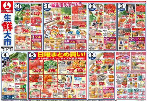 2026年3月31日〜4月6日まで生鮮大市new-1