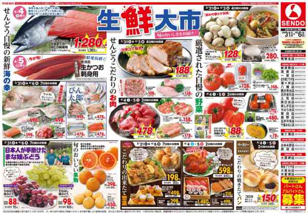 2026年3月31日〜4月6日まで生鮮大市new-2