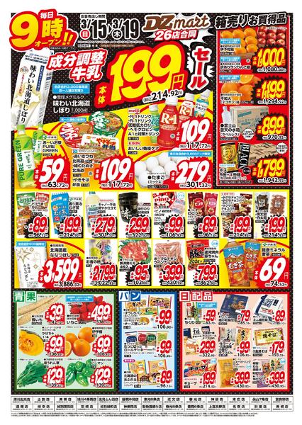 最新チラシnew-1