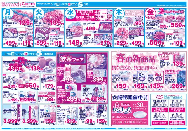 ３月１６日（月）〜３月２０日（金）まで-2