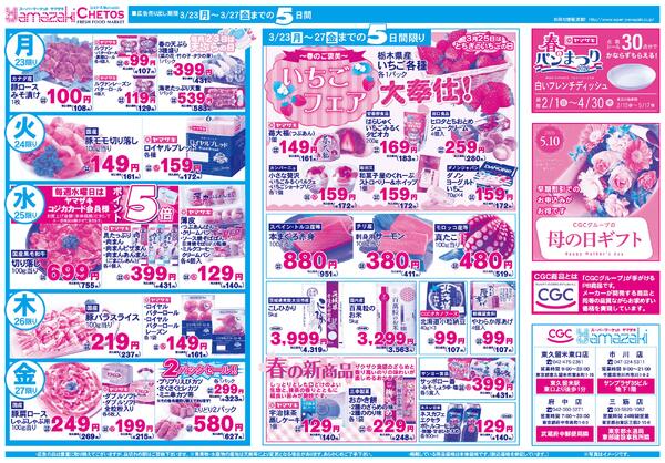 ３月２３日（月）〜３月２７日（金）まで-2