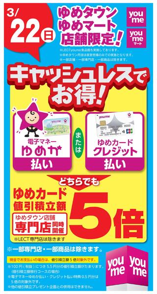 キャッシュレス5倍new-1