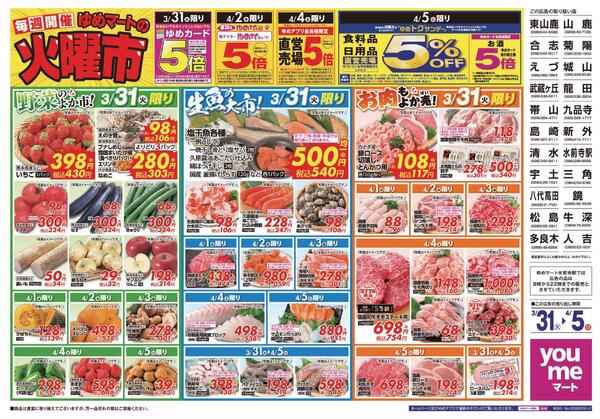 3/31（火）-4/5（日）new-1