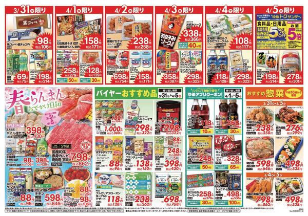 3/31（火）-4/5（日）new-2