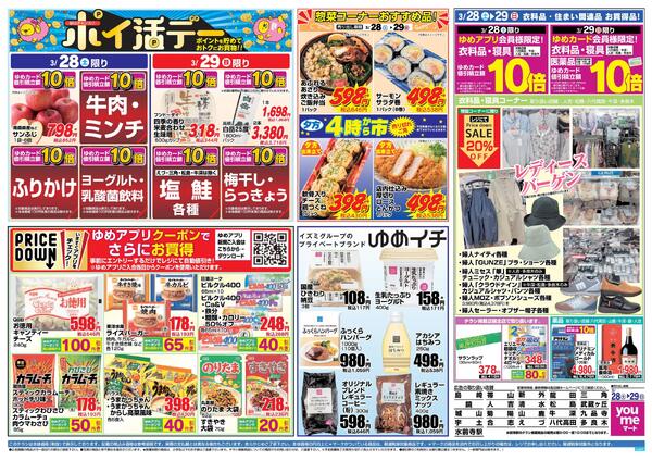 3/28（土）-3/29（日）new-2