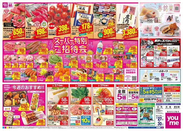 3/27(金)-3/30(月)-2