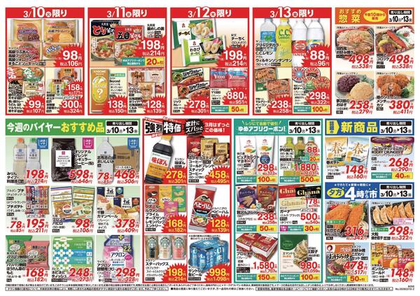 3/10（火）-3/13（金）-2