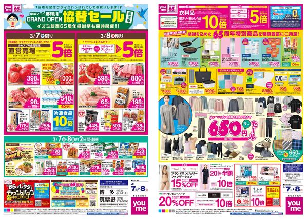 3/7(土)-3/8(日)new-1