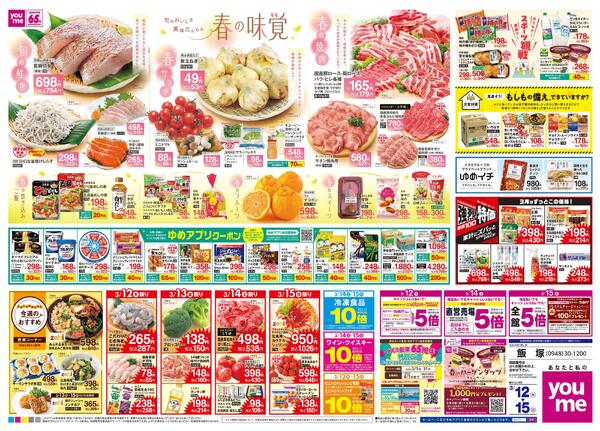 3/12(木)-3/15(日)-2