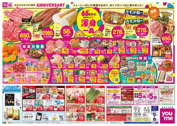 3/5(木)-3/8(日)new-2