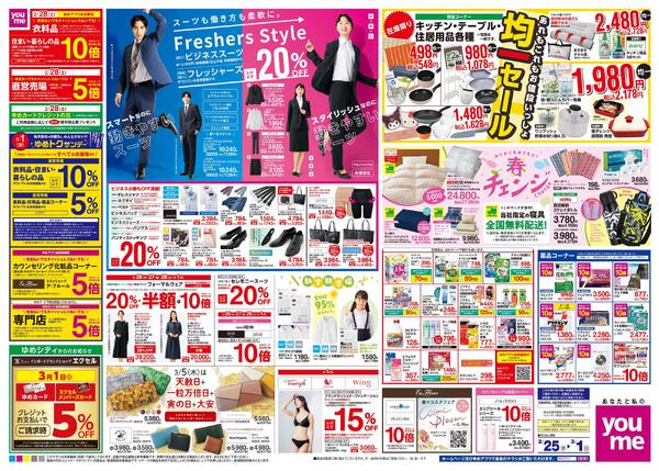 2/25(水)-3/1(日)-1