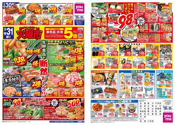 3/30(月)-3/31(火)new-1