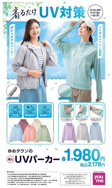 UV対策new-1