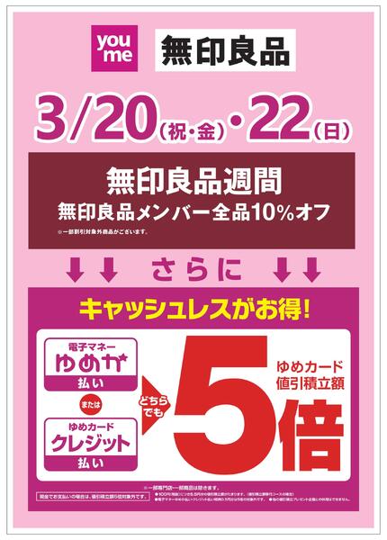 無印良品週間new-1