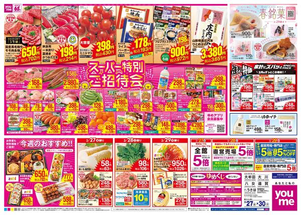 3/27(金)-3/30(月)-2