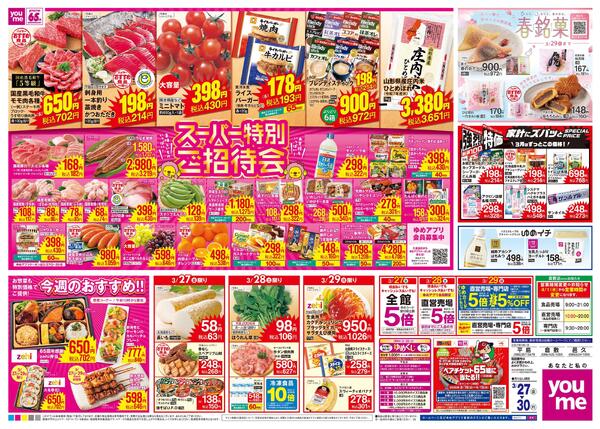 3/27(金)-3/30(月)-2