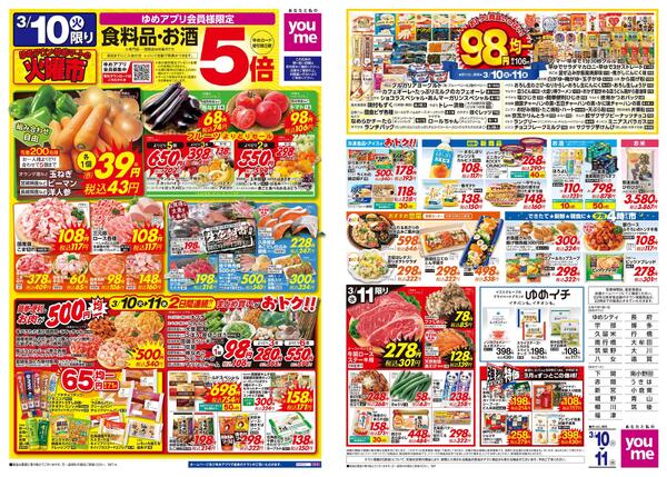 3/10(火)-3/11(水)new-1