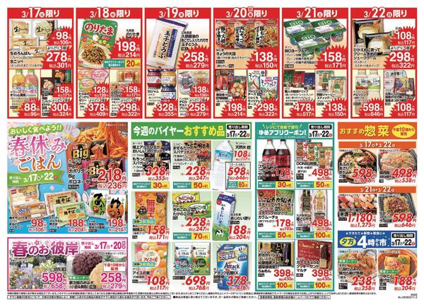 3/17（火）-3/22（日）new-2