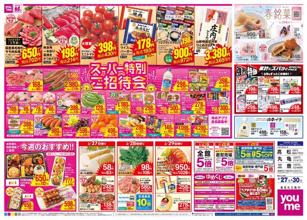 3/27(金)-3/30(月)-2