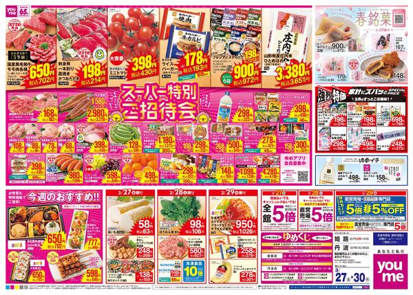 3/27(金)-3/30(月)-2