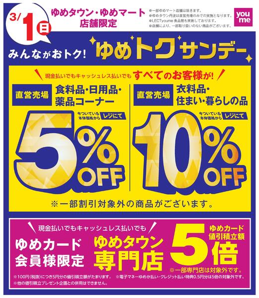 ゆめトクサンデーnew-1