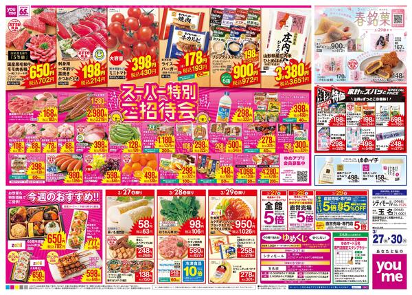 3/27(金)-3/30(月)-2