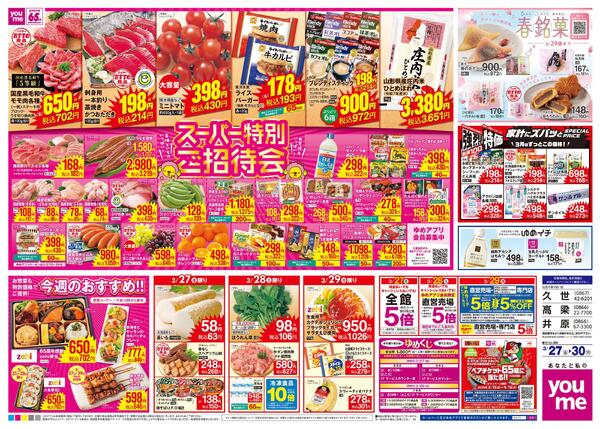 3/27(金)-3/30(月)-2