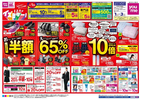 3/1(日)-3/3(火)new-2