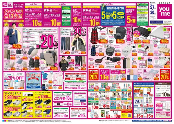 3/27(金)-3/30(月)new-1