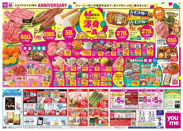 3/5(木)-3/8(日)new-2